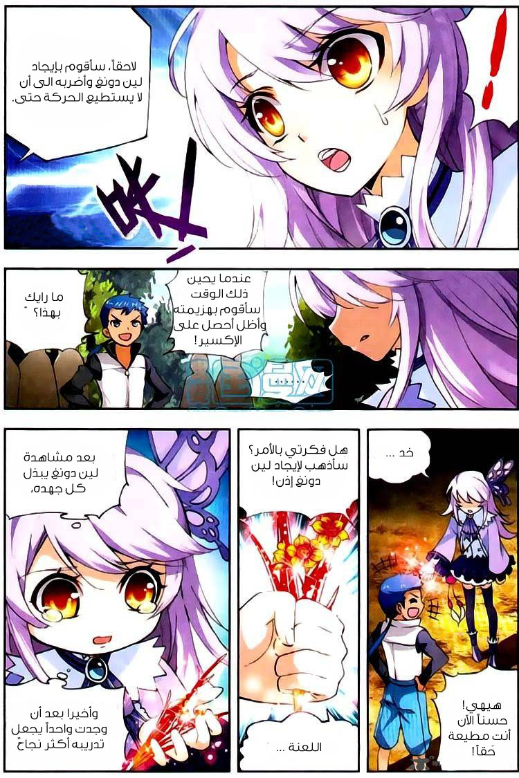 Wu Dong Qian Kun: Chapter 4 - Page 10