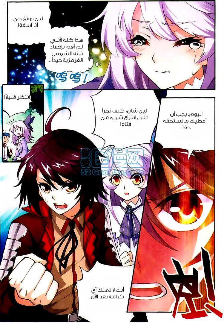 Wu Dong Qian Kun: Chapter 4 - Page 11