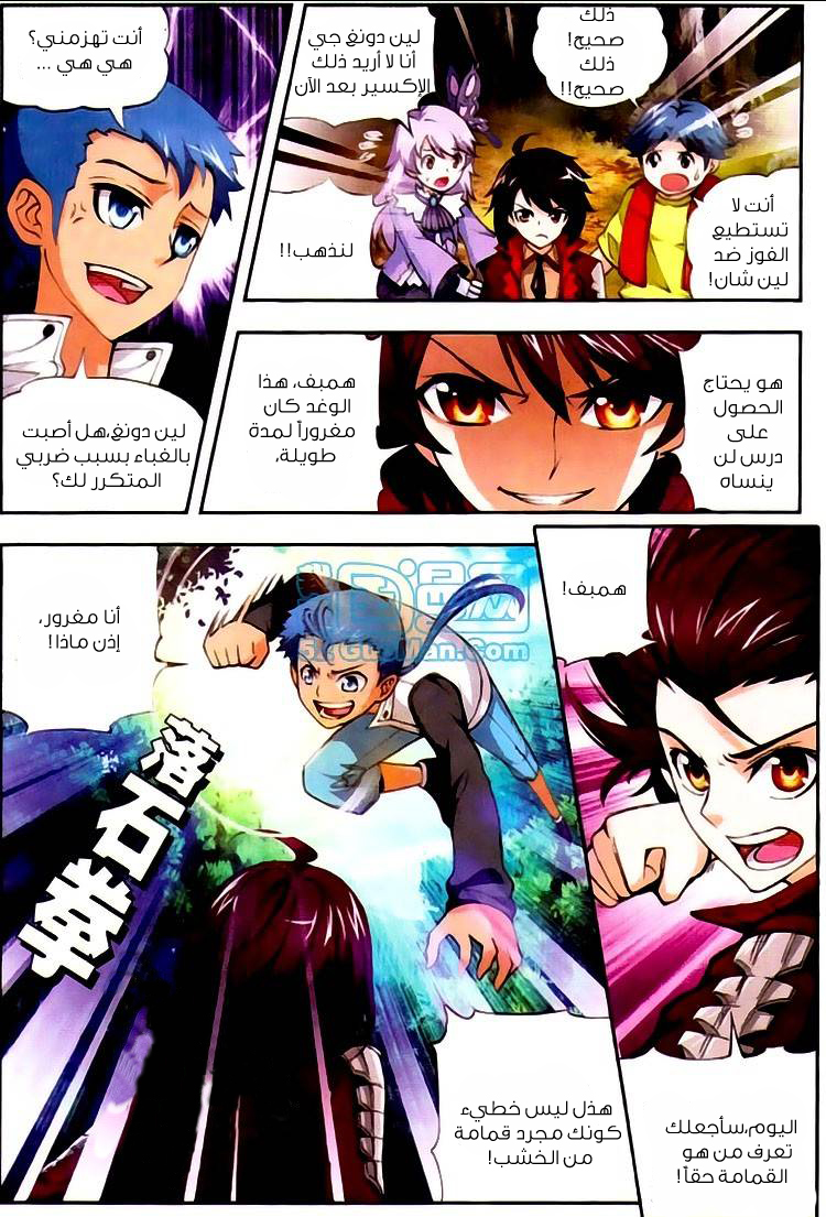 Wu Dong Qian Kun: Chapter 4 - Page 12