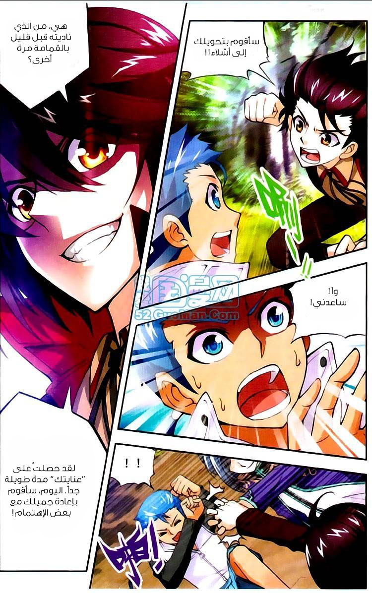 Wu Dong Qian Kun: Chapter 4 - Page 15