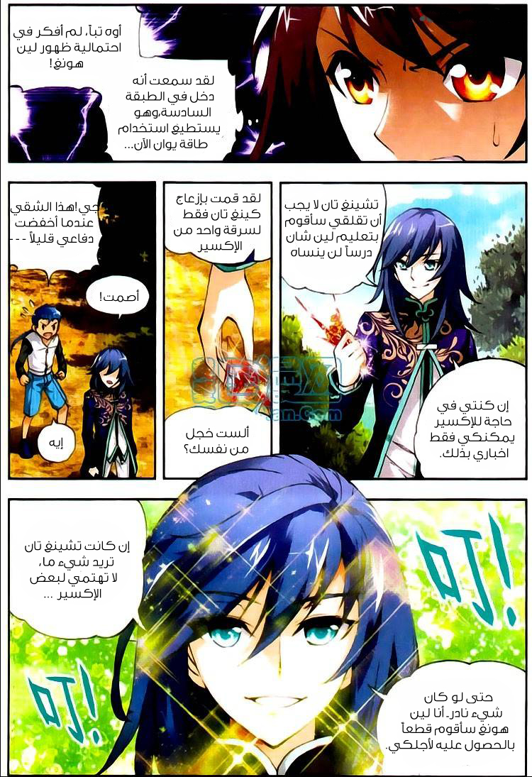 Wu Dong Qian Kun: Chapter 4 - Page 17