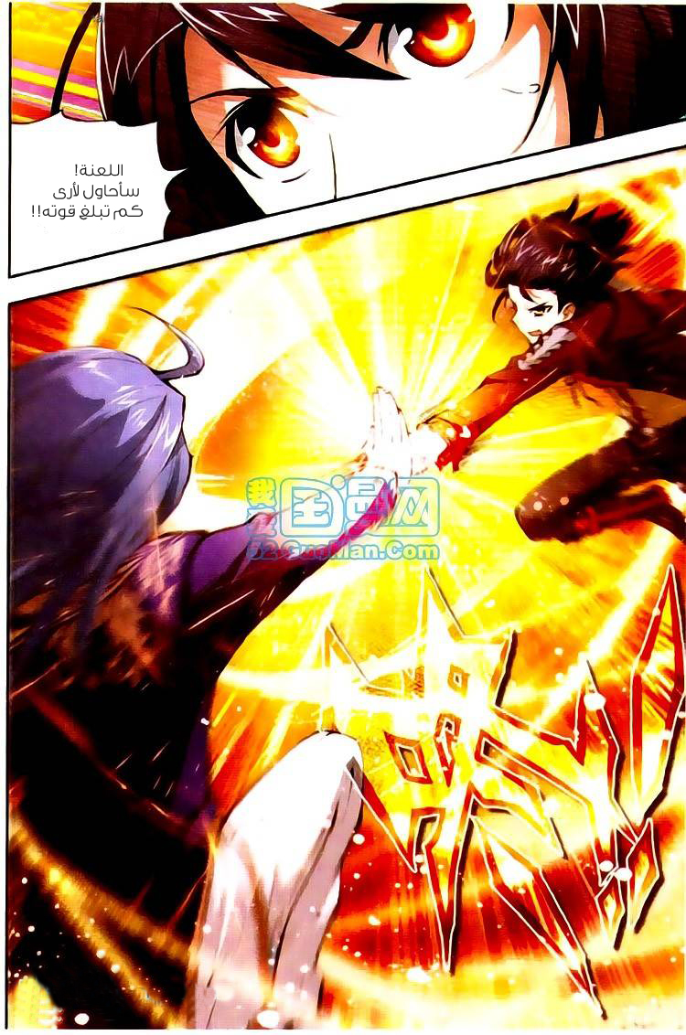 Wu Dong Qian Kun: Chapter 4 - Page 20