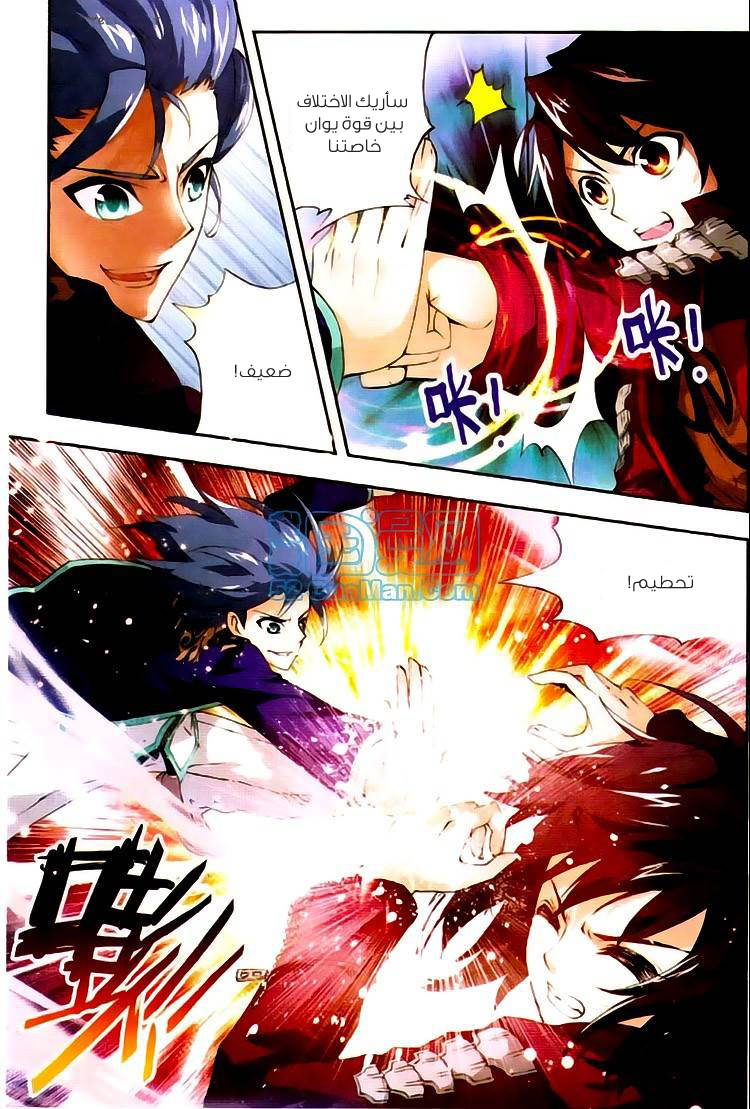 Wu Dong Qian Kun: Chapter 4 - Page 21