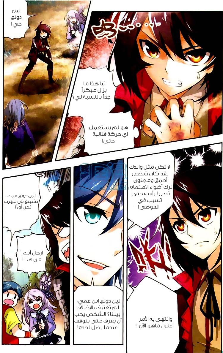 Wu Dong Qian Kun: Chapter 4 - Page 22