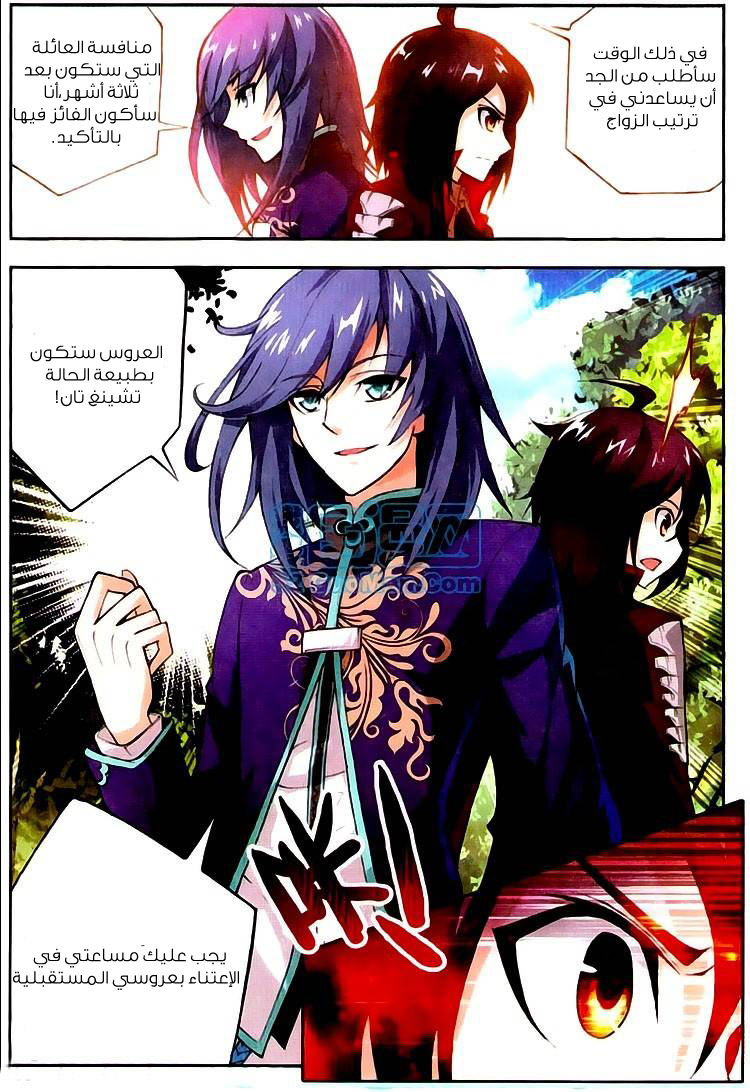 Wu Dong Qian Kun: Chapter 4 - Page 25