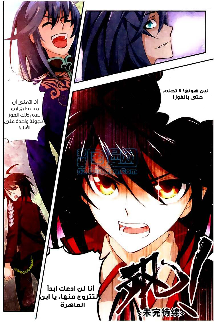 Wu Dong Qian Kun: Chapter 4 - Page 26