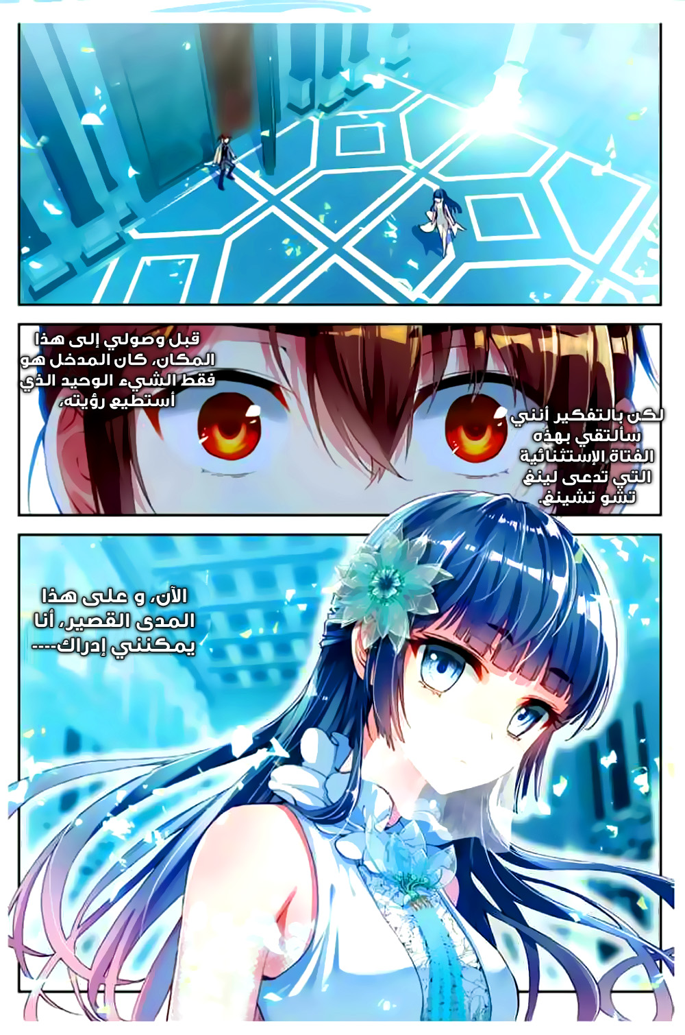 Wu Dong Qian Kun: Chapter 40 - Page 2