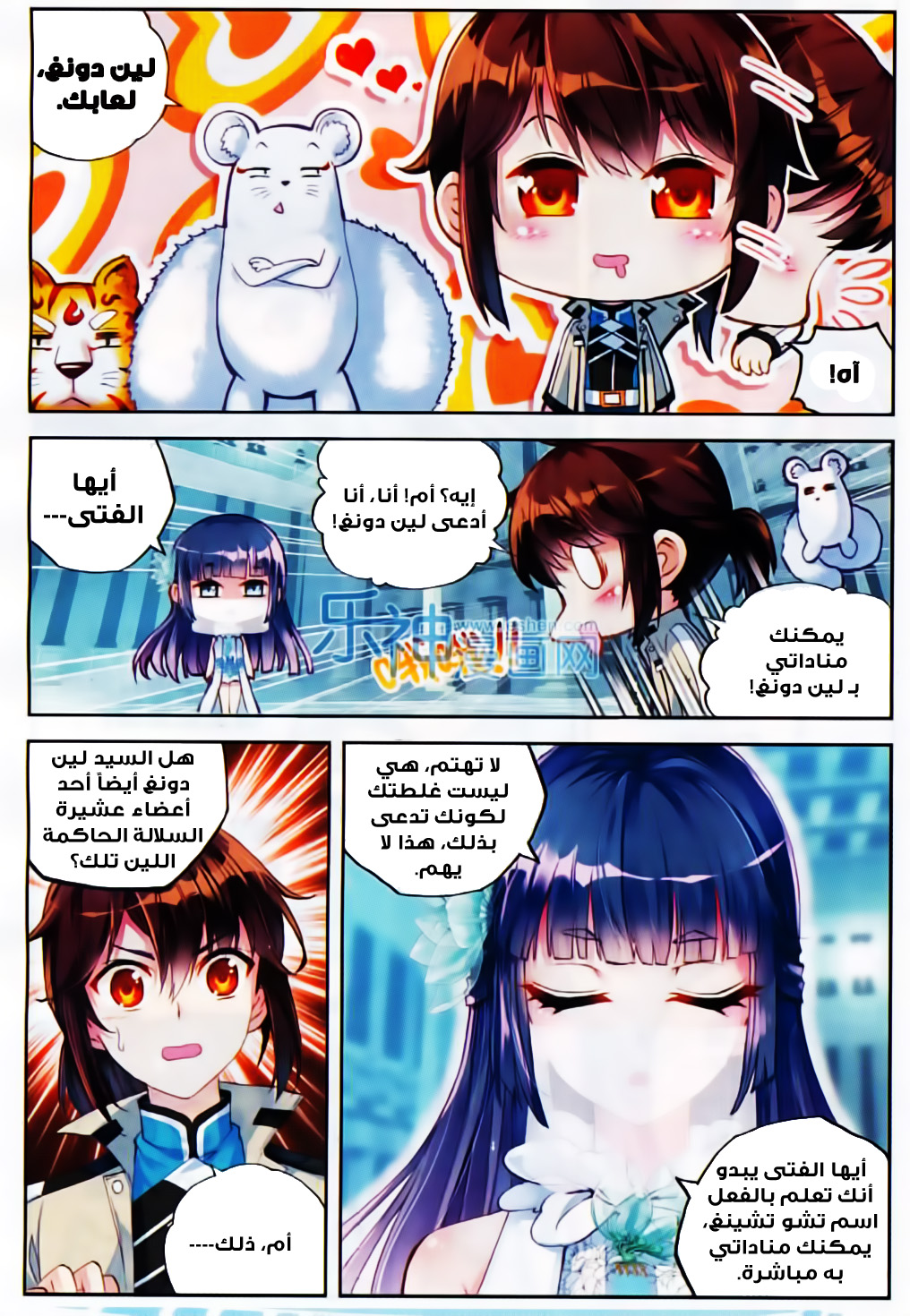 Wu Dong Qian Kun: Chapter 40 - Page 4