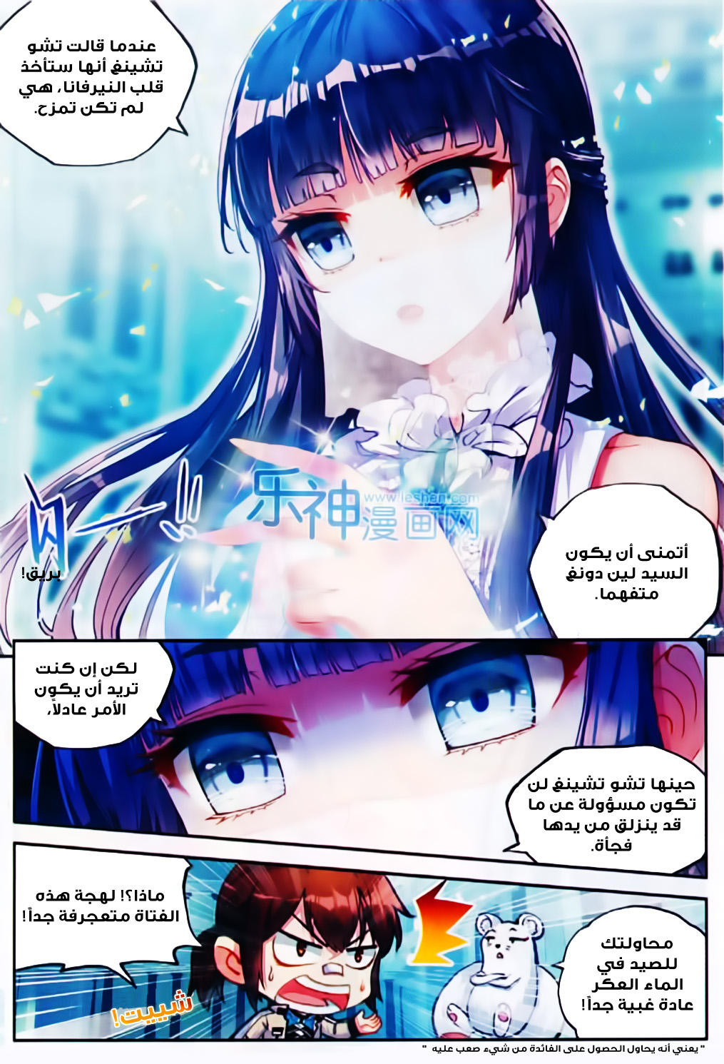 Wu Dong Qian Kun: Chapter 40 - Page 8