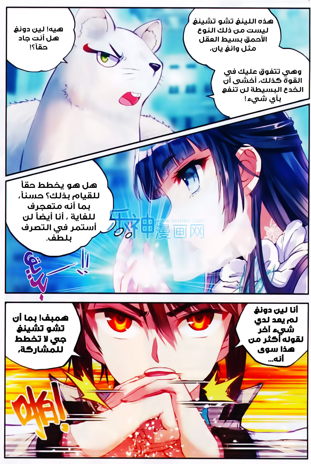 Wu Dong Qian Kun: Chapter 40 - Page 11