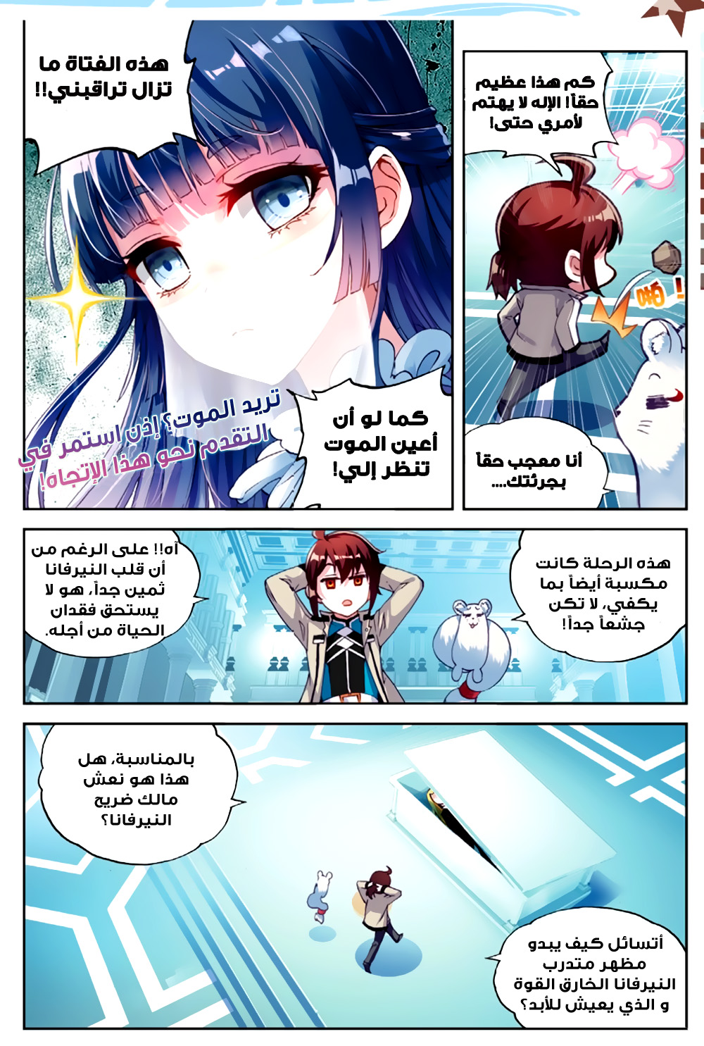 Wu Dong Qian Kun: Chapter 40 - Page 18