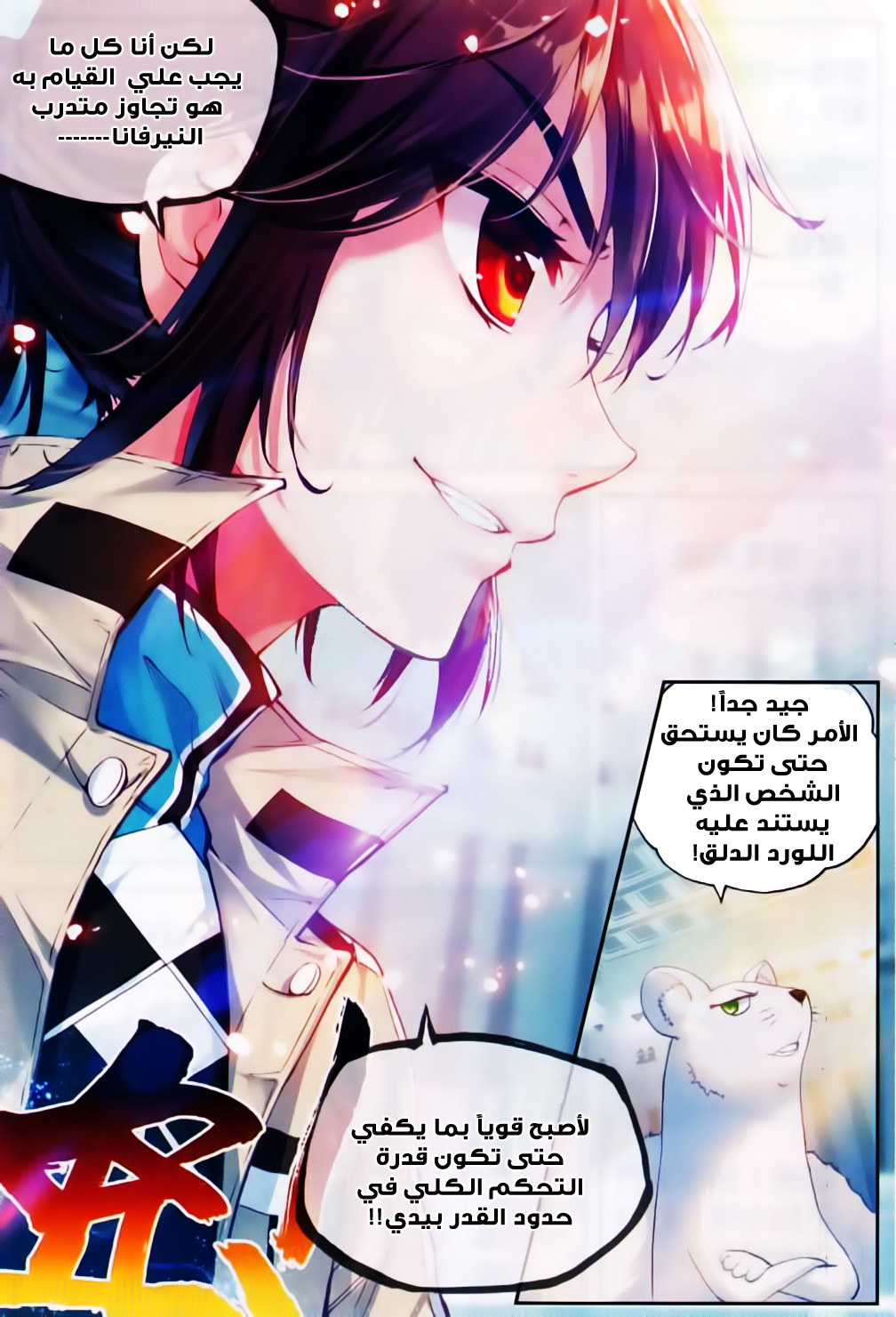 Wu Dong Qian Kun: Chapter 40 - Page 20