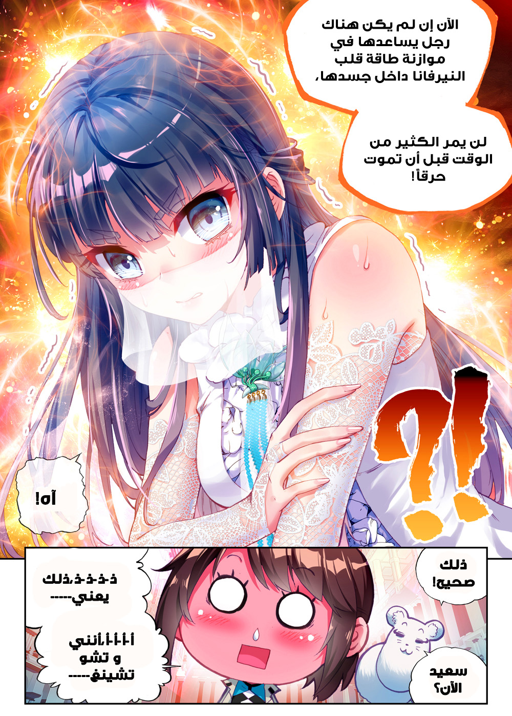 Wu Dong Qian Kun: Chapter 40 - Page 24