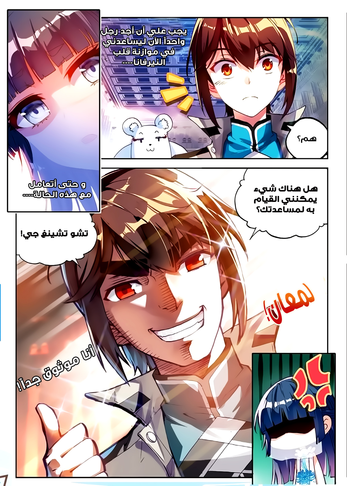 Wu Dong Qian Kun: Chapter 41 - Page 4