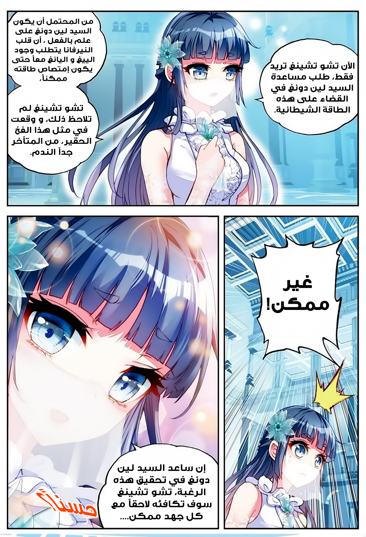 Wu Dong Qian Kun: Chapter 41 - Page 9