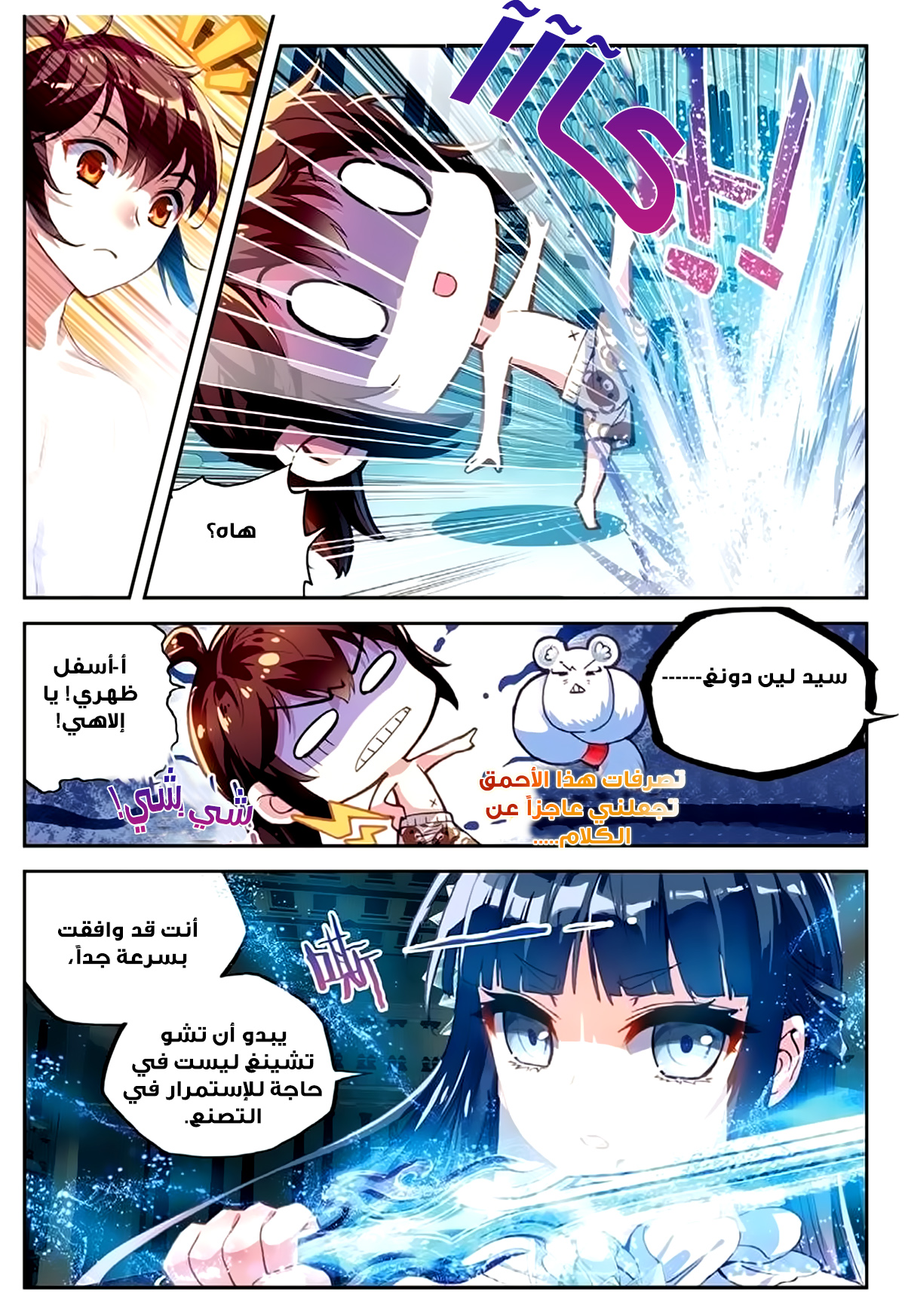 Wu Dong Qian Kun: Chapter 41 - Page 11