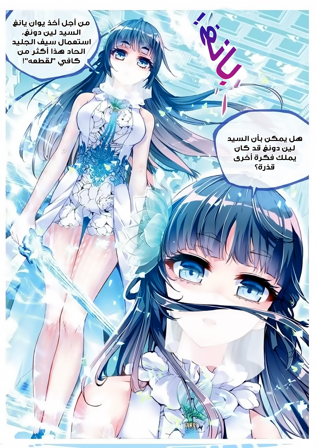 Wu Dong Qian Kun: Chapter 41 - Page 13