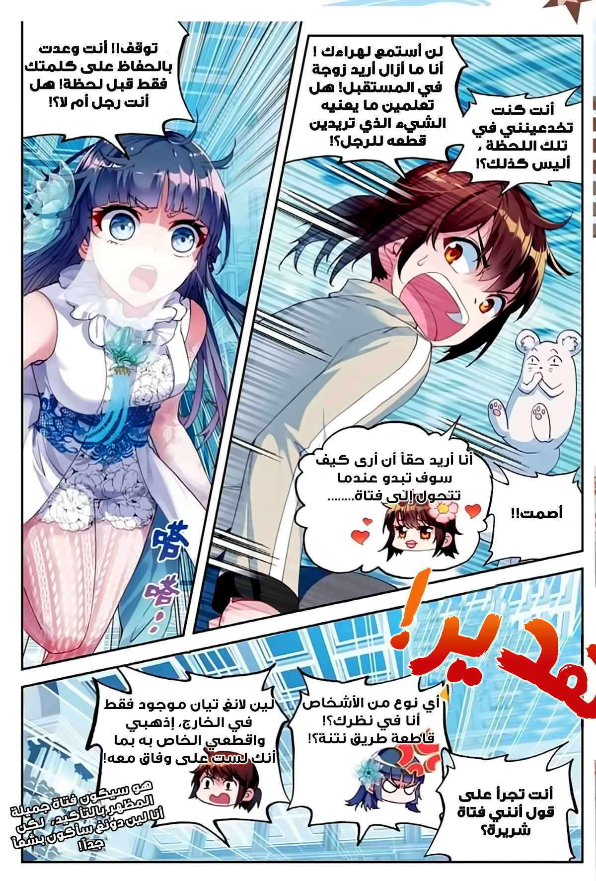 Wu Dong Qian Kun: Chapter 41 - Page 15