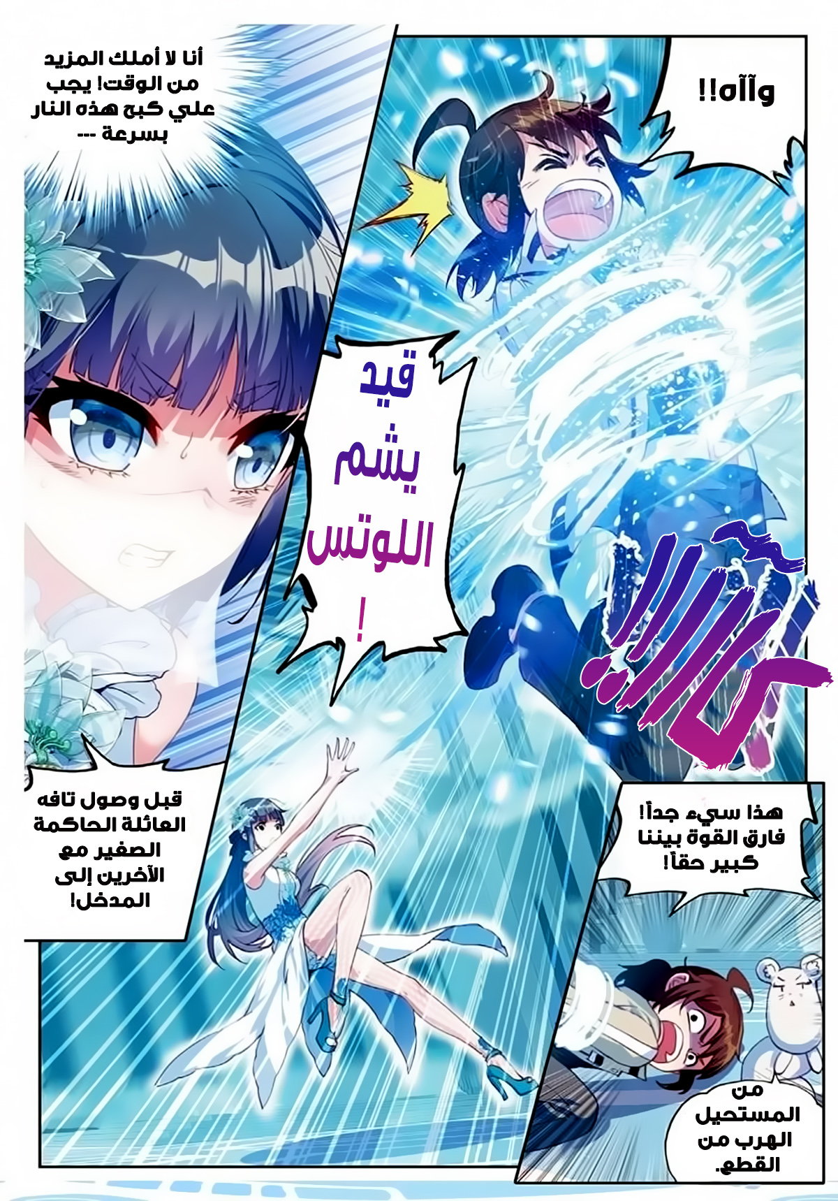 Wu Dong Qian Kun: Chapter 41 - Page 16