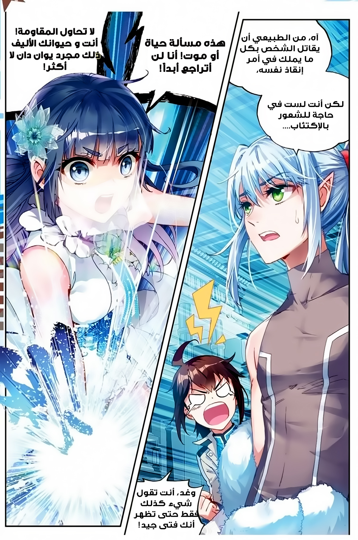 Wu Dong Qian Kun: Chapter 41 - Page 18