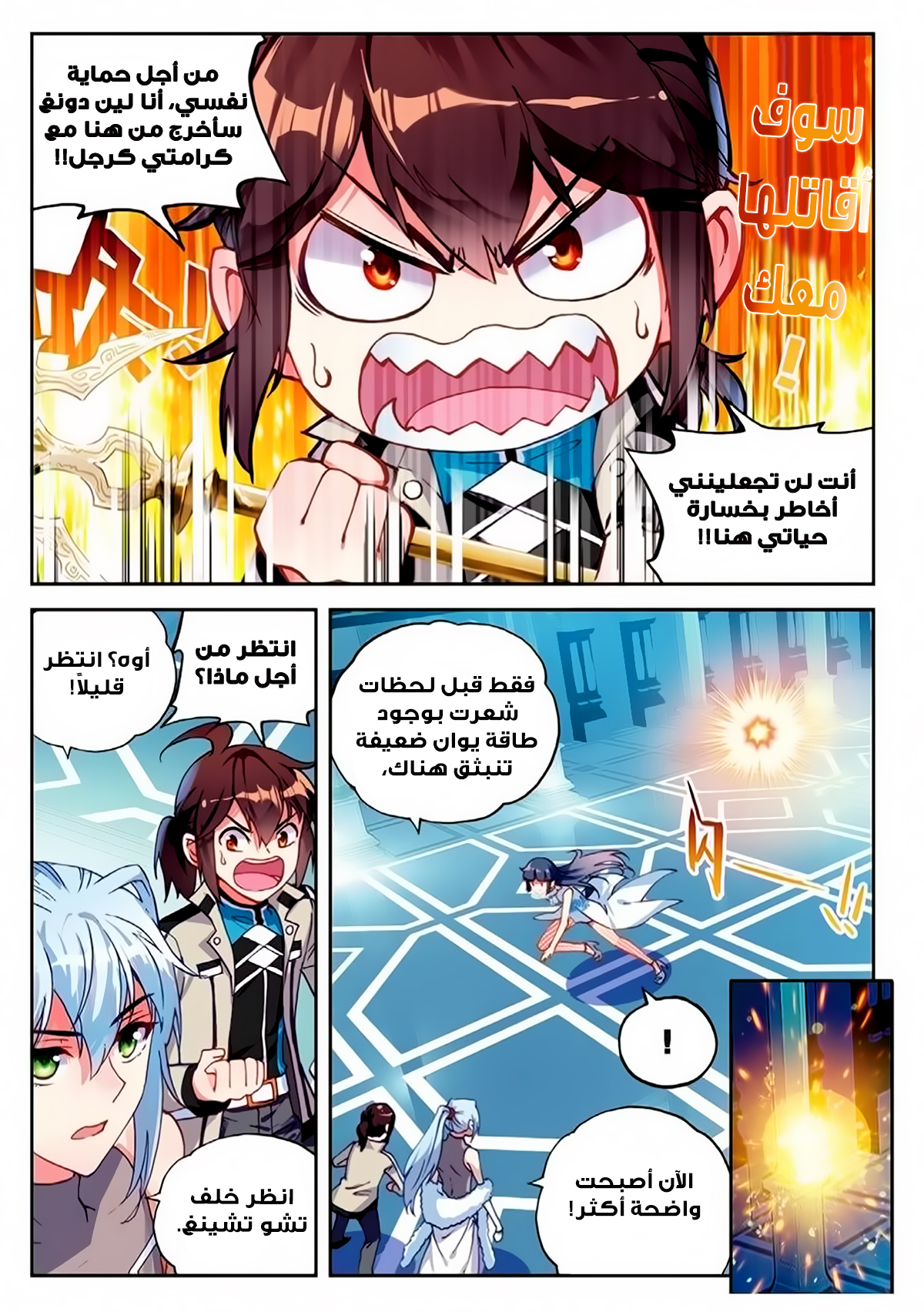 Wu Dong Qian Kun: Chapter 41 - Page 19