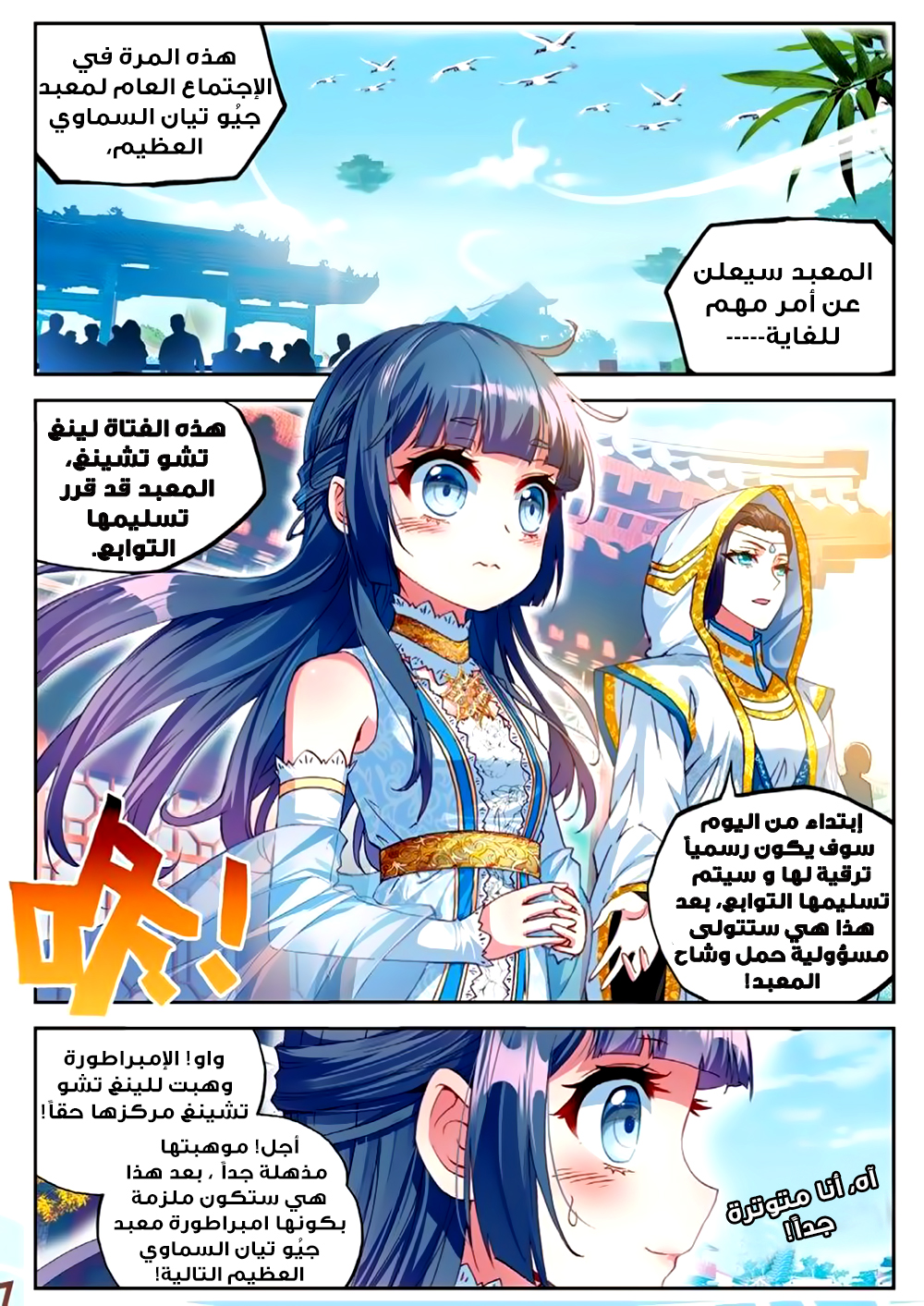 Wu Dong Qian Kun: Chapter 42 - Page 4