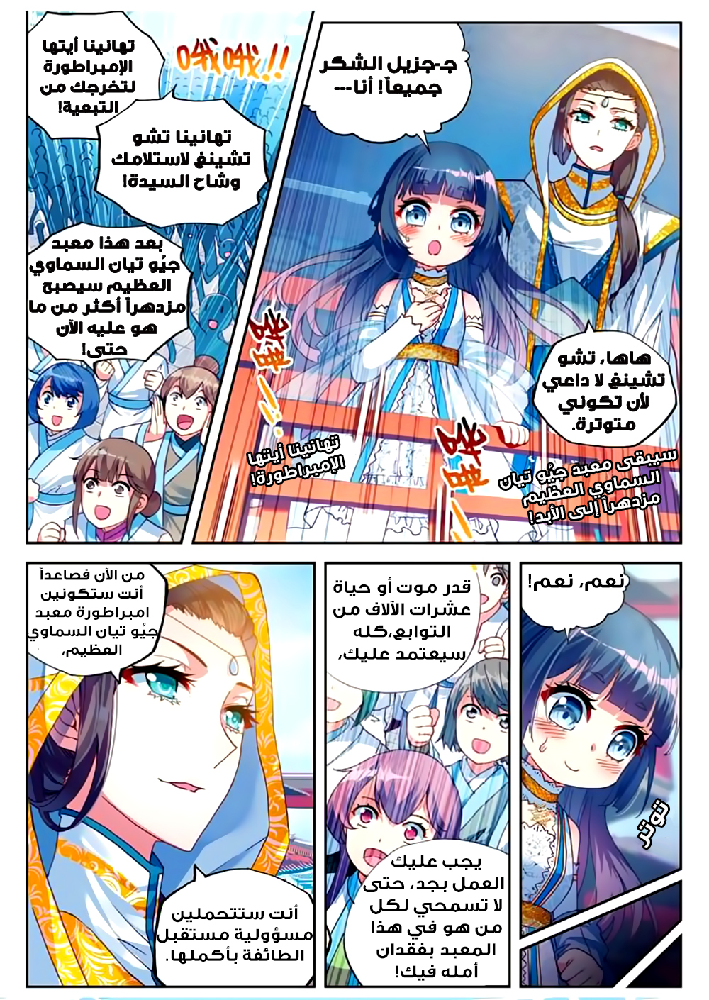 Wu Dong Qian Kun: Chapter 42 - Page 5