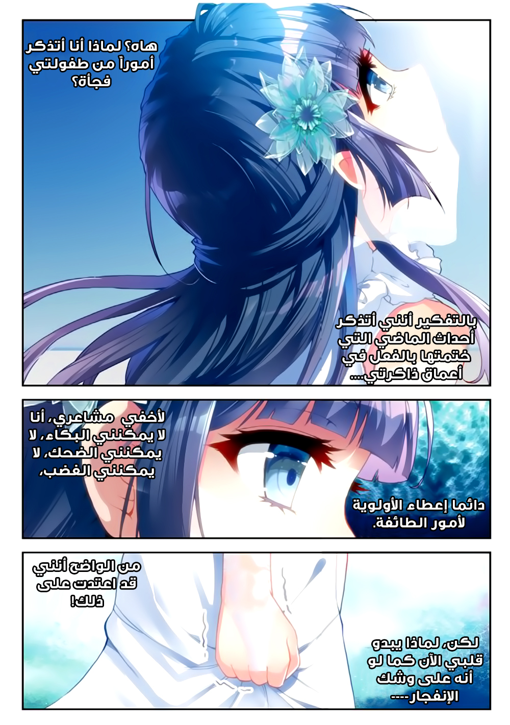 Wu Dong Qian Kun: Chapter 42 - Page 11