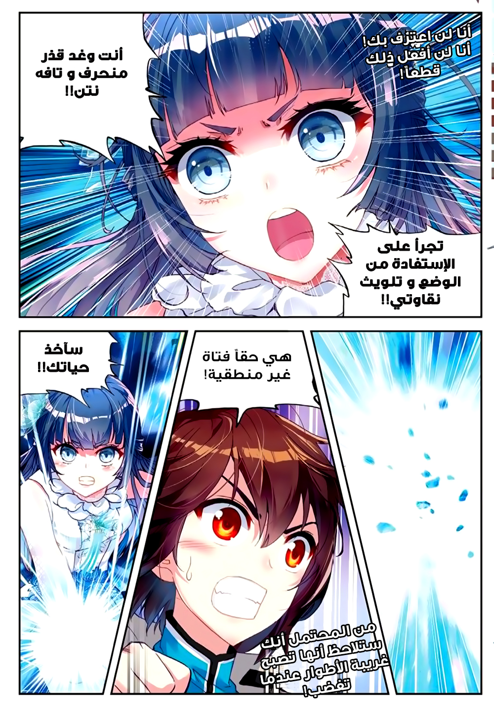 Wu Dong Qian Kun: Chapter 42 - Page 23