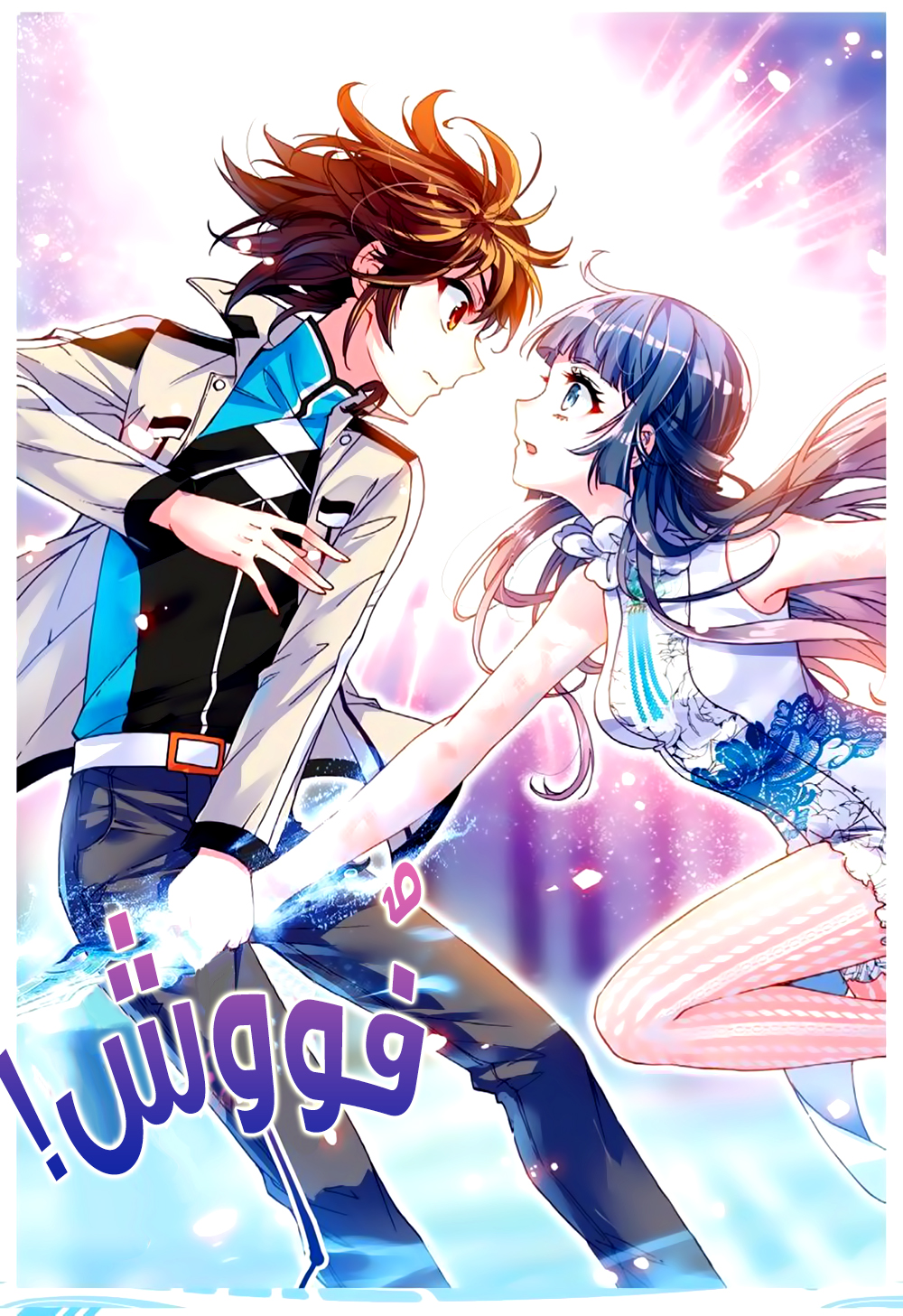 Wu Dong Qian Kun: Chapter 42 - Page 24