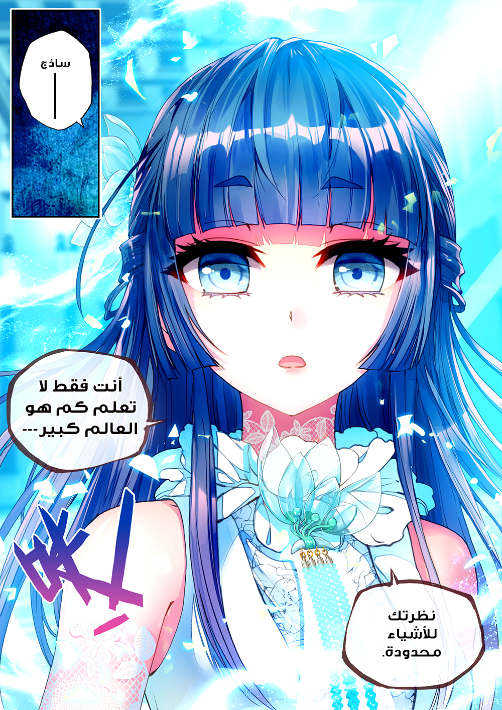 Wu Dong Qian Kun: Chapter 43 - Page 4