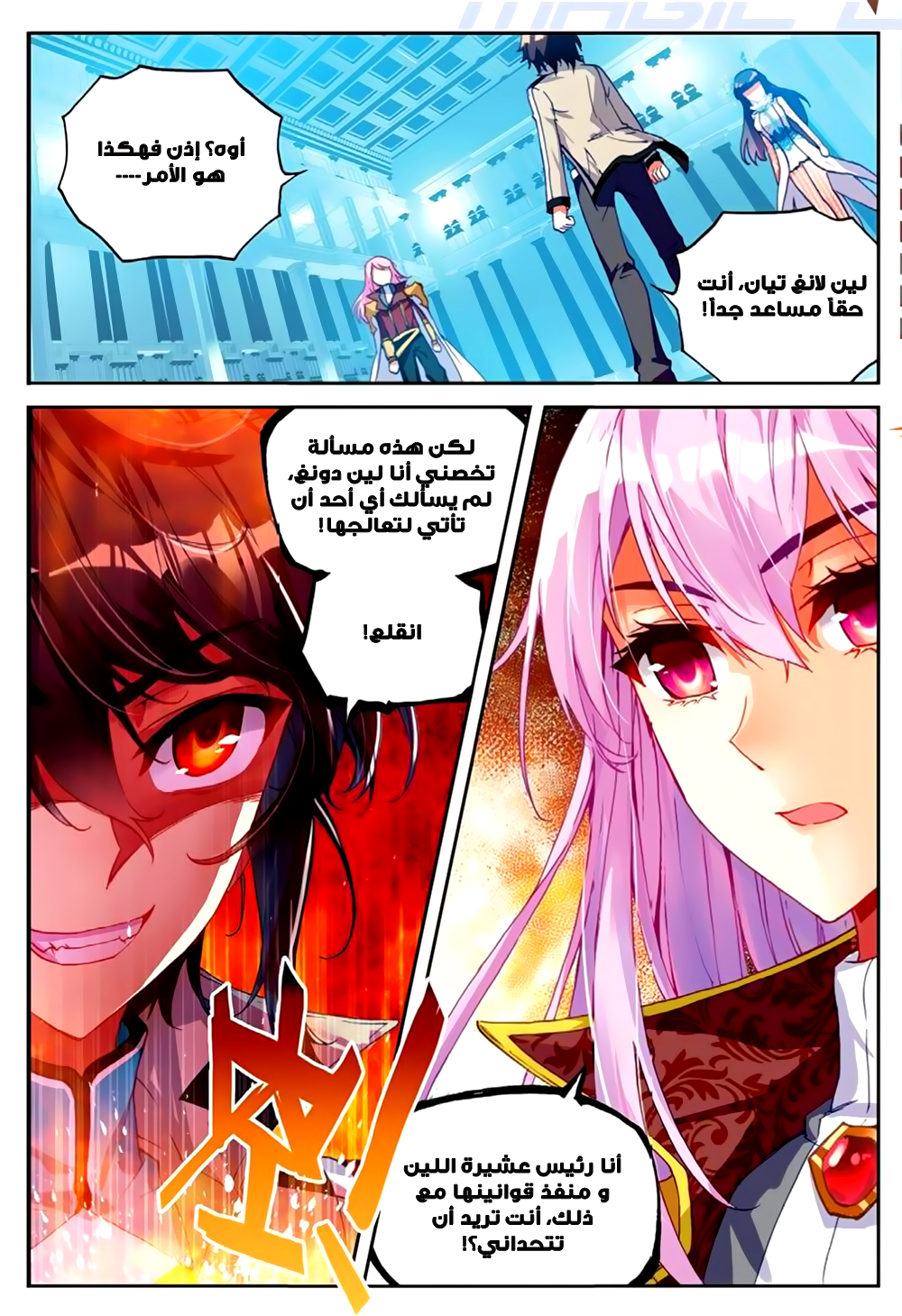 Wu Dong Qian Kun: Chapter 43 - Page 11