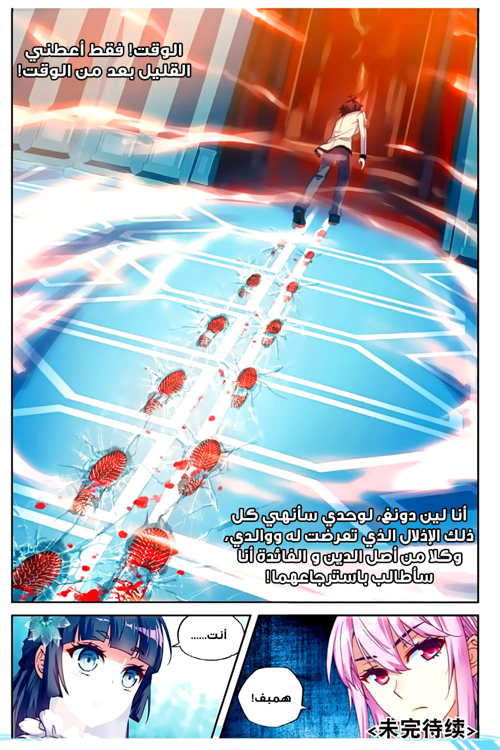 Wu Dong Qian Kun: Chapter 43 - Page 24