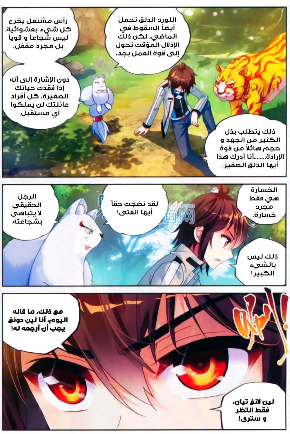 Wu Dong Qian Kun: Chapter 44 - Page 3