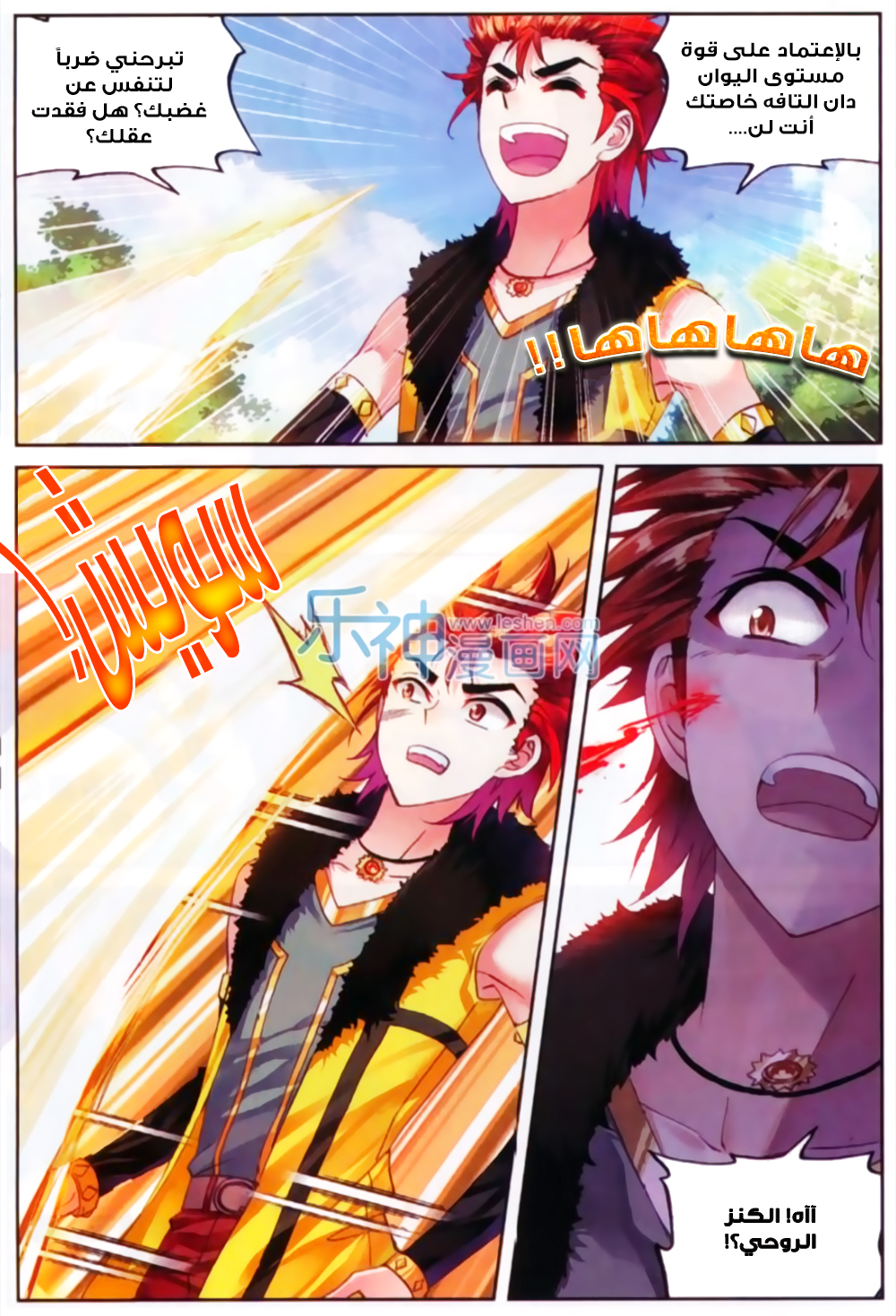 Wu Dong Qian Kun: Chapter 44 - Page 6