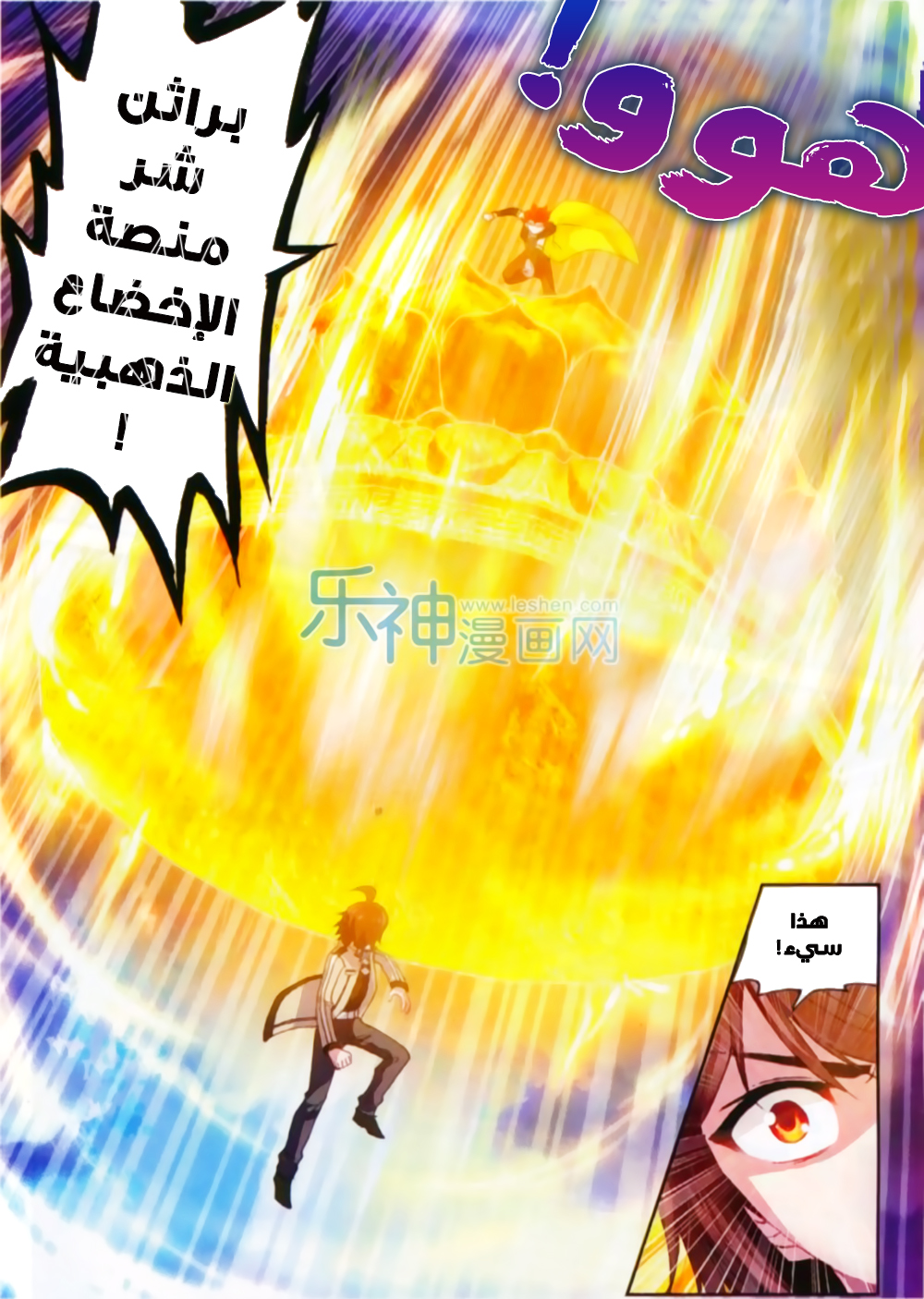 Wu Dong Qian Kun: Chapter 44 - Page 11