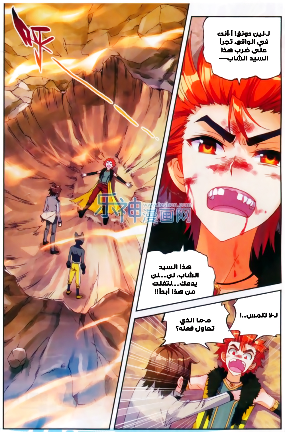 Wu Dong Qian Kun: Chapter 44 - Page 21