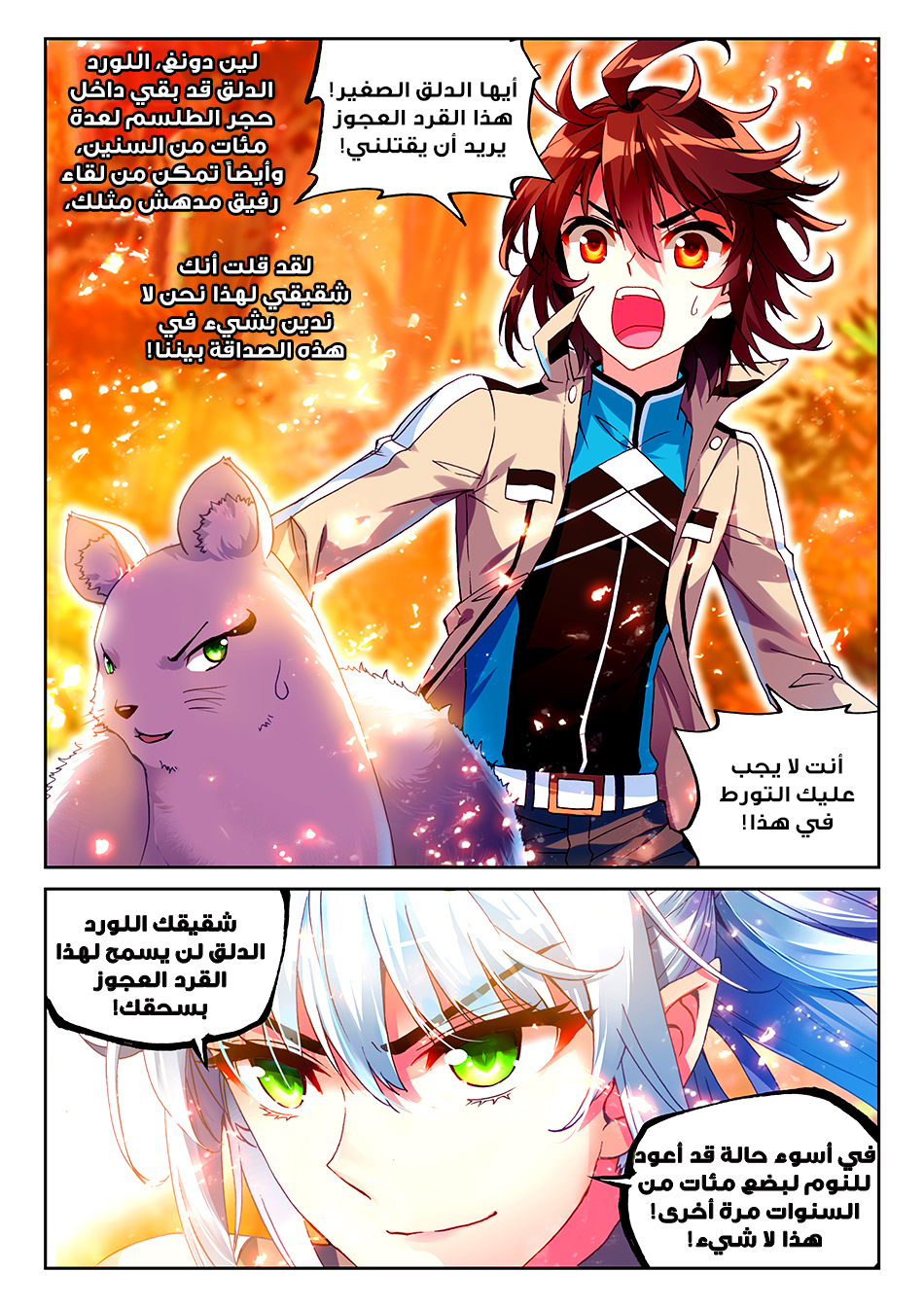 Wu Dong Qian Kun: Chapter 45 - Page 8