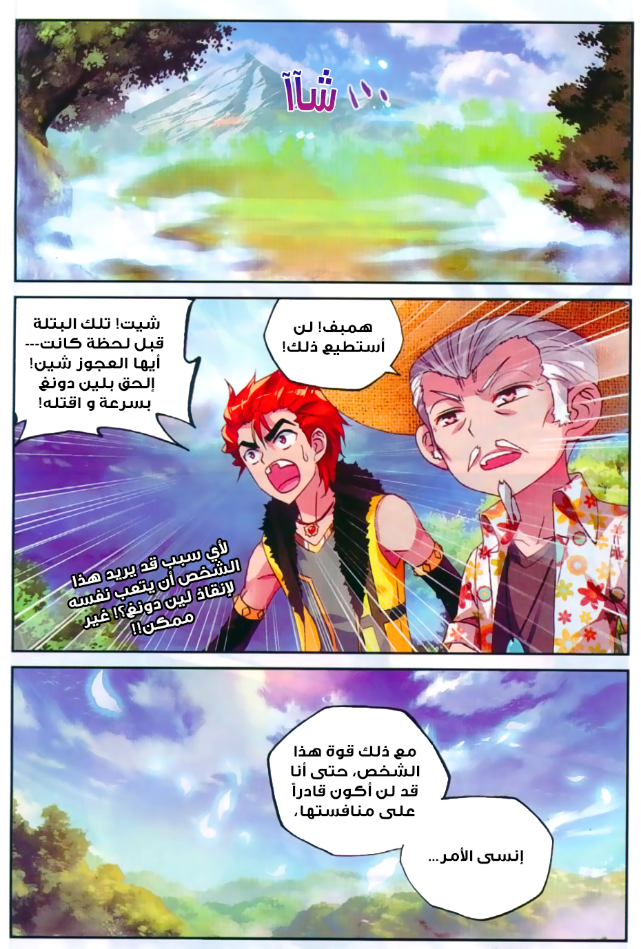 Wu Dong Qian Kun: Chapter 45 - Page 10