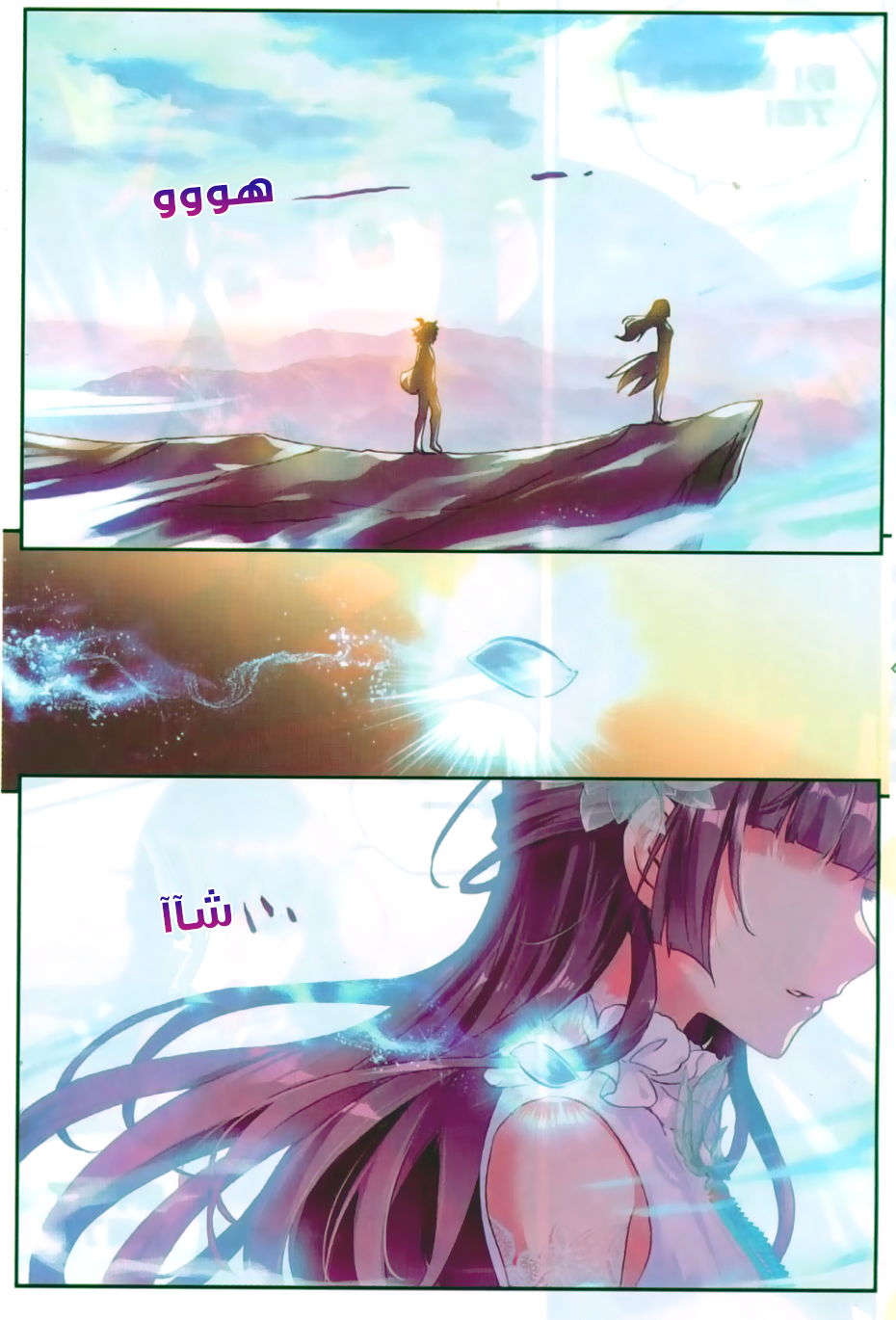 Wu Dong Qian Kun: Chapter 45 - Page 11