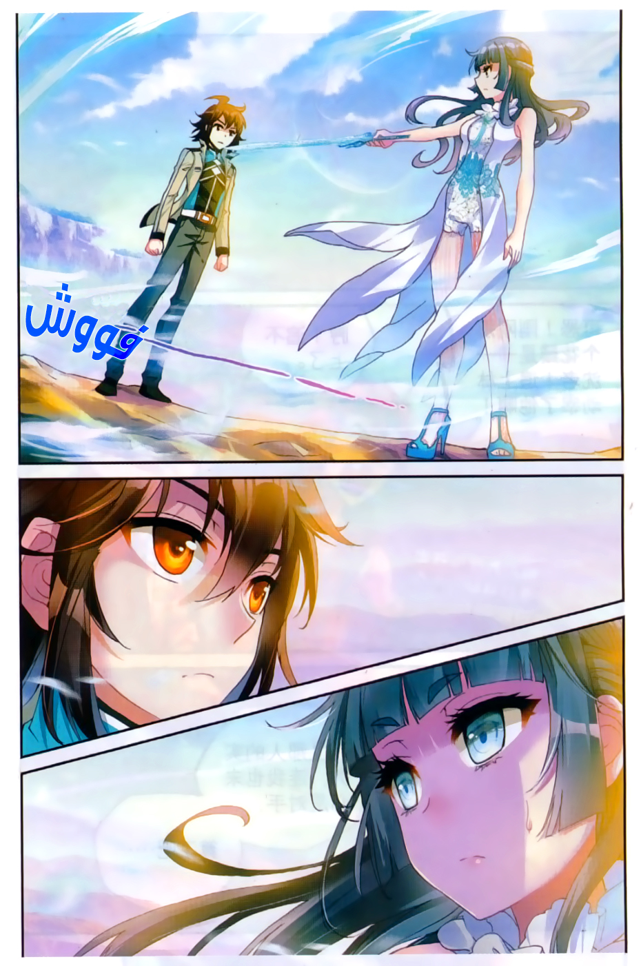 Wu Dong Qian Kun: Chapter 45 - Page 15