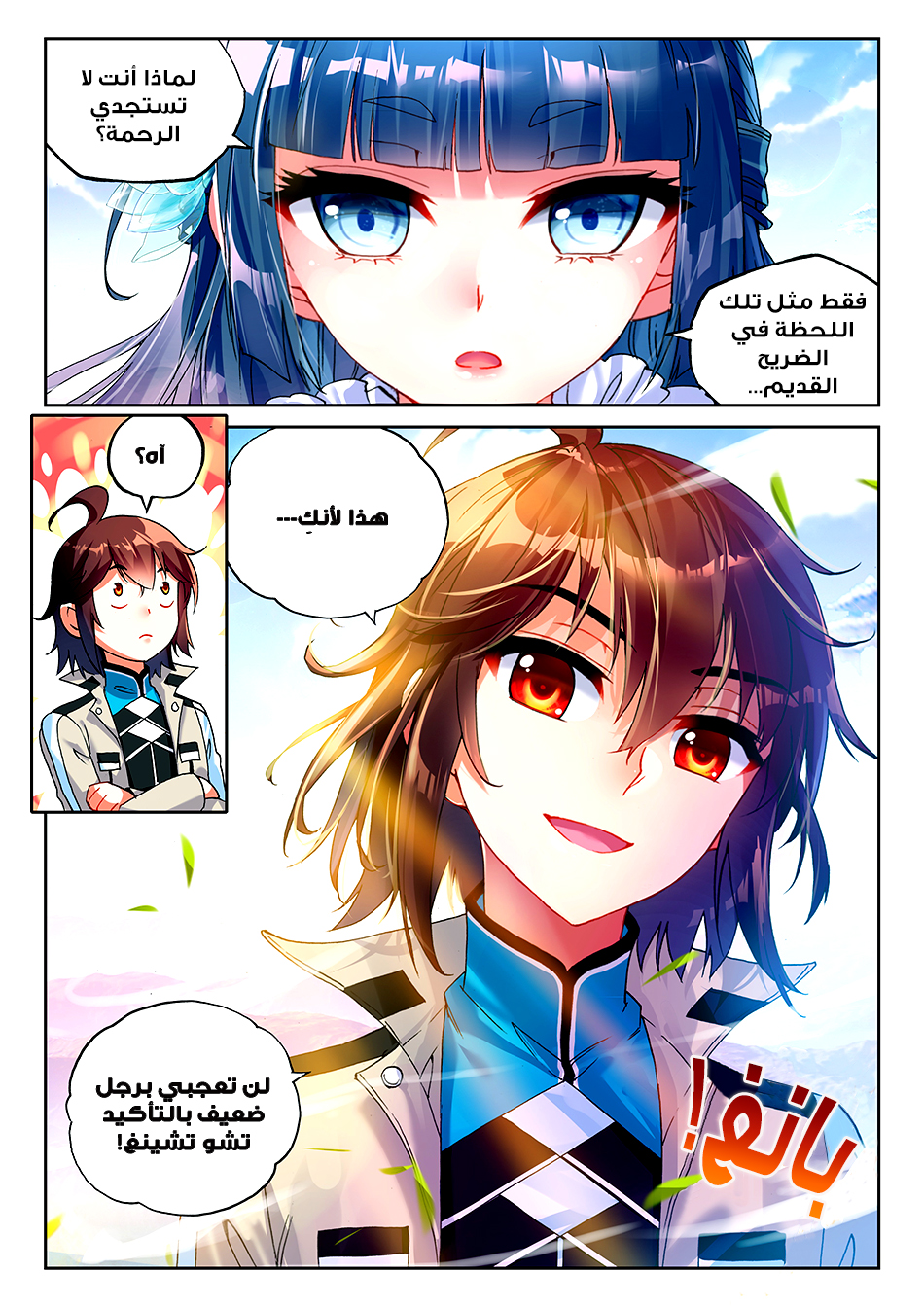 Wu Dong Qian Kun: Chapter 45 - Page 16