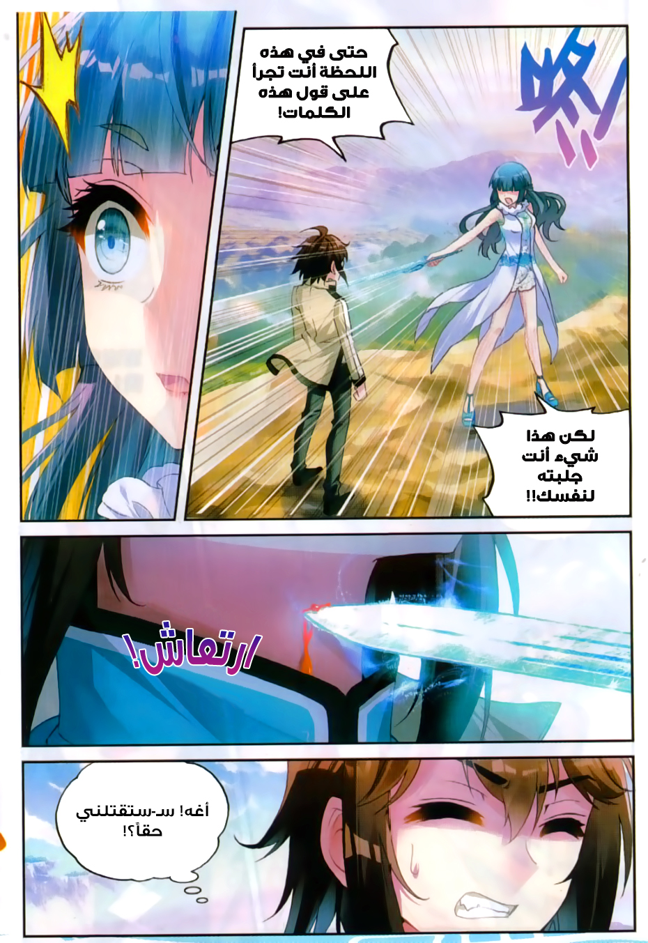 Wu Dong Qian Kun: Chapter 45 - Page 17