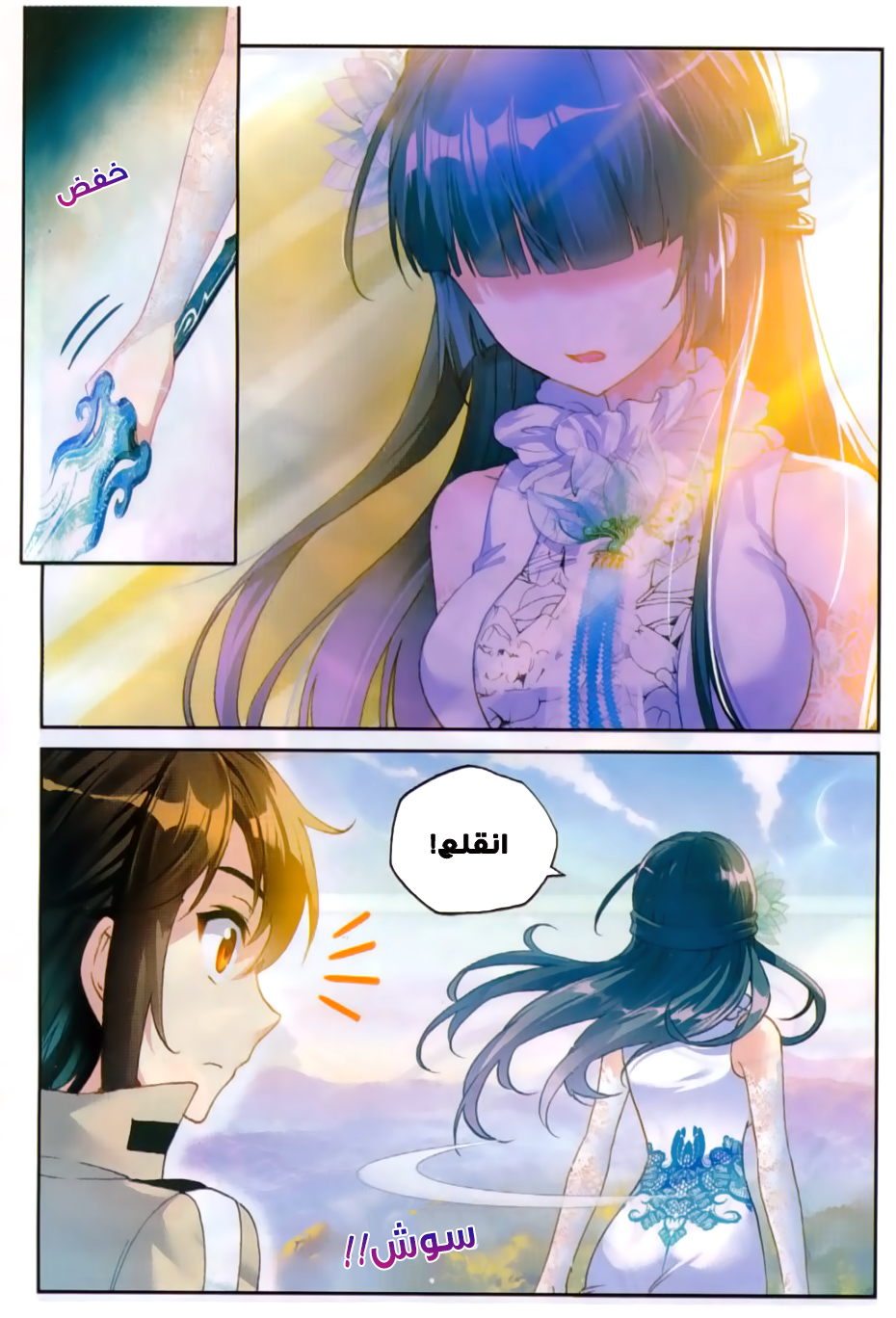 Wu Dong Qian Kun: Chapter 45 - Page 18