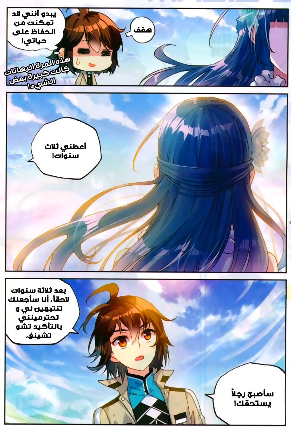 Wu Dong Qian Kun: Chapter 45 - Page 19