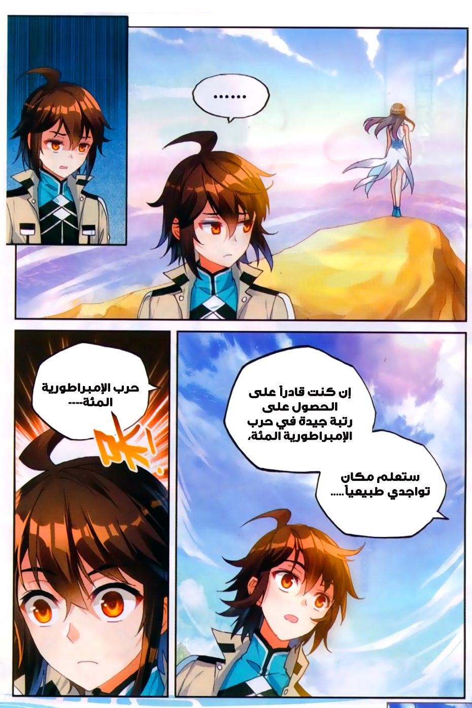 Wu Dong Qian Kun: Chapter 45 - Page 21