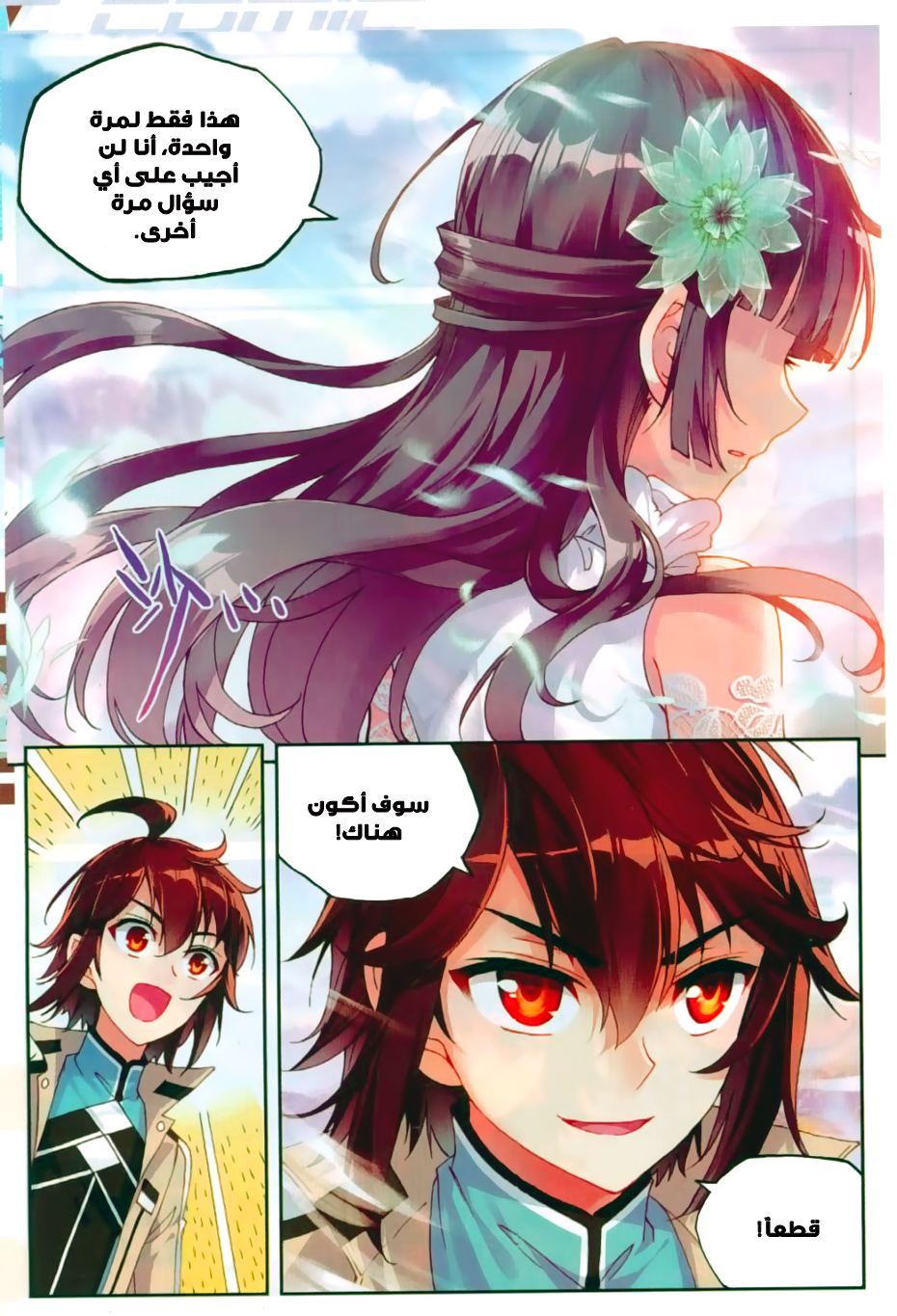 Wu Dong Qian Kun: Chapter 45 - Page 22