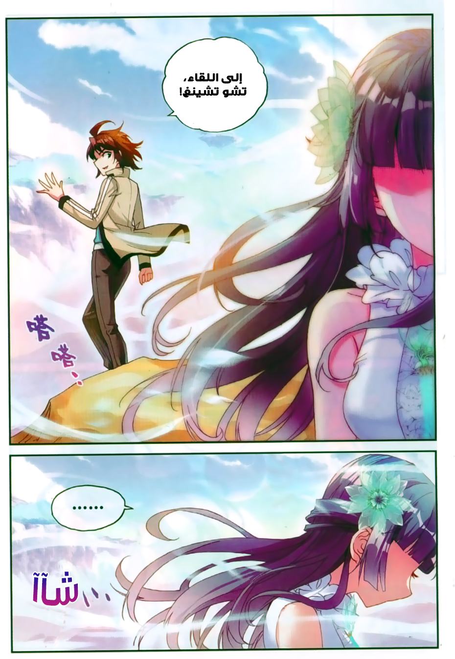 Wu Dong Qian Kun: Chapter 45 - Page 23