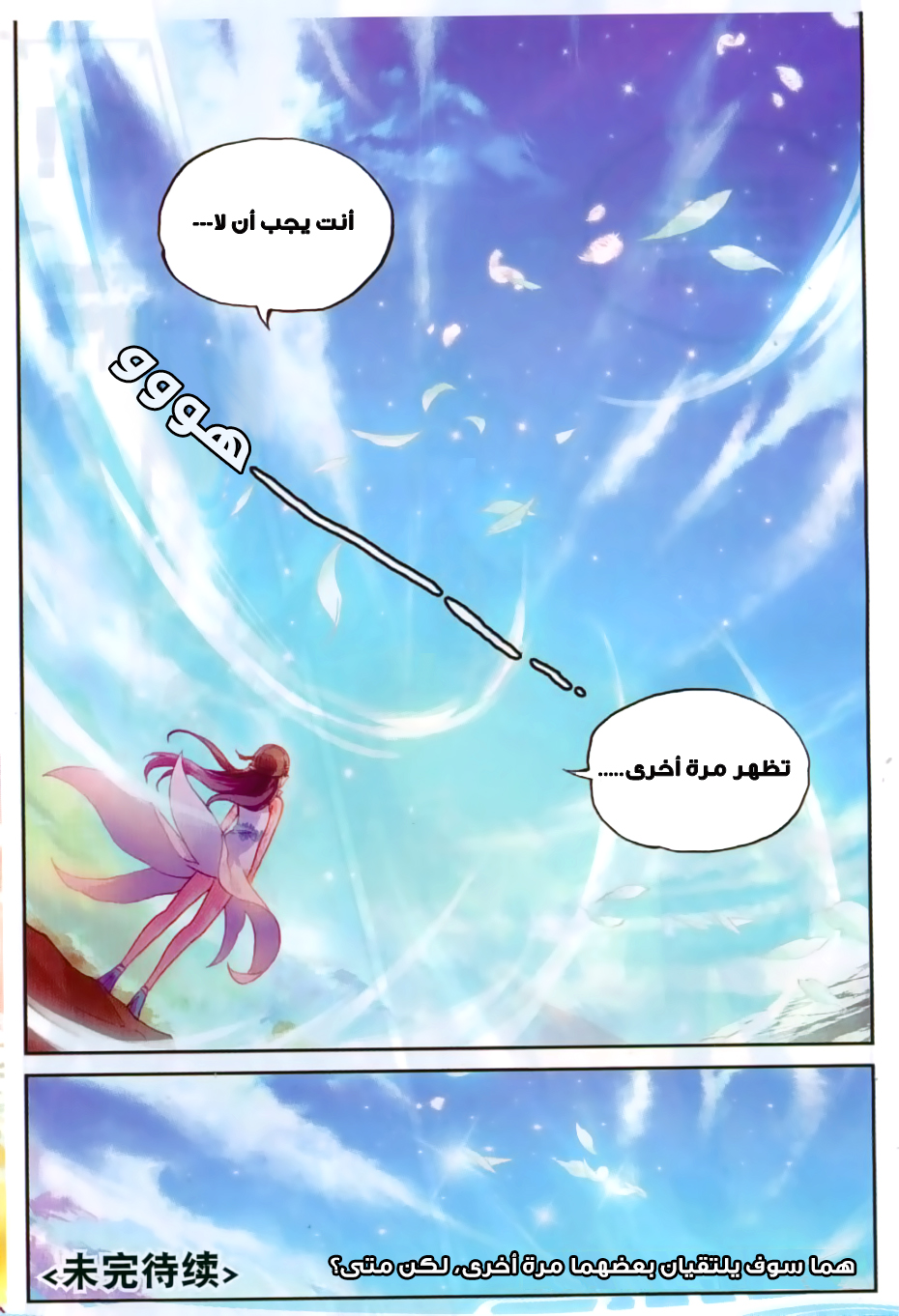 Wu Dong Qian Kun: Chapter 45 - Page 25