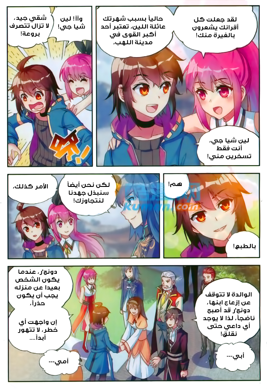 Wu Dong Qian Kun: Chapter 46 - Page 3